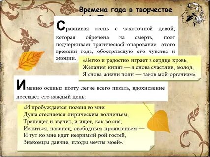 Любимое время года пушкина в стихотворениях