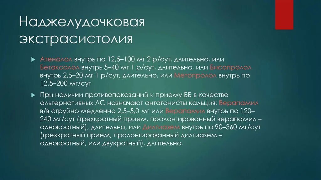 Хроническая сердечная недостаточность код по мкб 10. Наджелудочковая экстрасистолия мкб. Желудочковая экстрасистолия код. Желудочковая экстрасистолия мкб. Наджелудочковая экстрасистолия мкб 10.