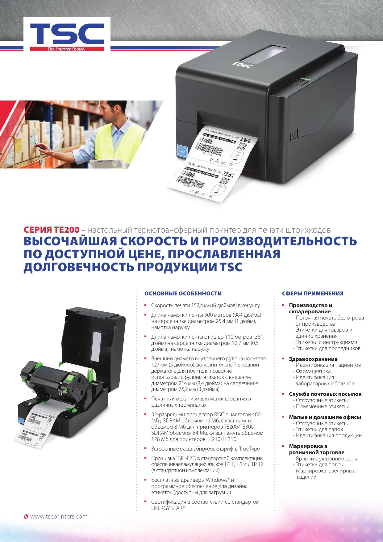 Tsc te200 программа для печати. Принтер этикеток tsc 200. Принтер этикеток термотрансферный tsc te200. Tsc te200 программа для печати. Принтер этикеток tsc te200 комплектация.