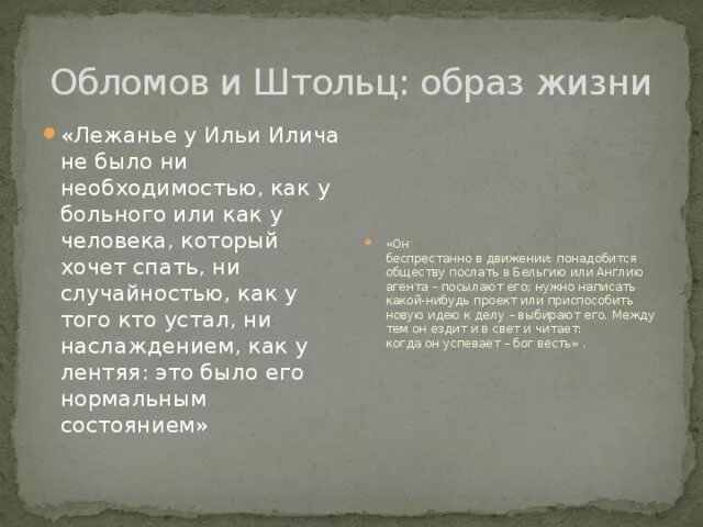 Как воспитан обломов. Как воспитан обломов