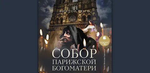 Аудиокниги париж