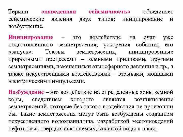 Сообщение о сейсмических явлениях. Наведенная сейсмичность. сейсмические явления. виды сейсмических явлений. техногенная сейсмичность.