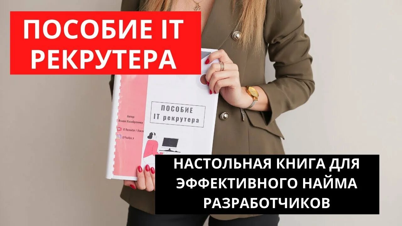 Сколько получают рекрутеры