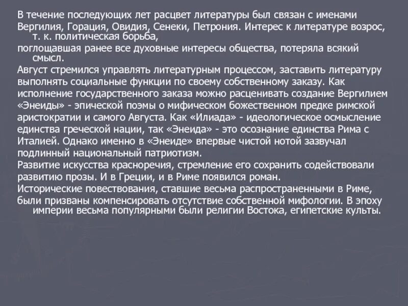 Меценат Вергилий Гораций. Литература древнего Рима Гораций. Кому принадлежит имя меценат. Кому принадлежат имена меценат гораций вергилий