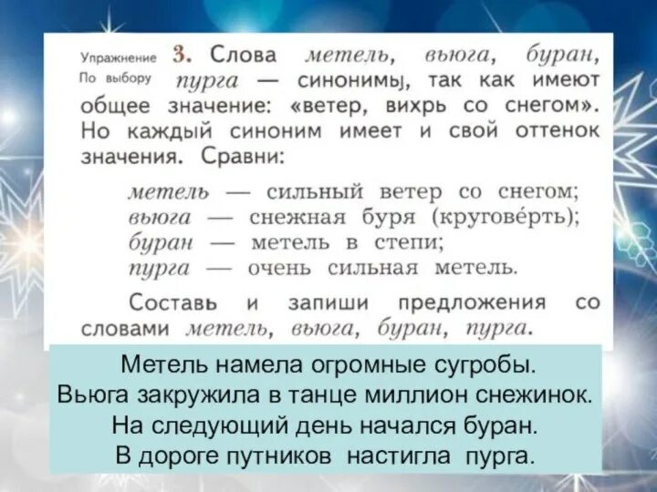 В дни зимних вьюг текст егэ. Предложение со словом метель. Приложение сл словом метель. Предложение со словом метель 2 класс. Предложение со словом Мител.