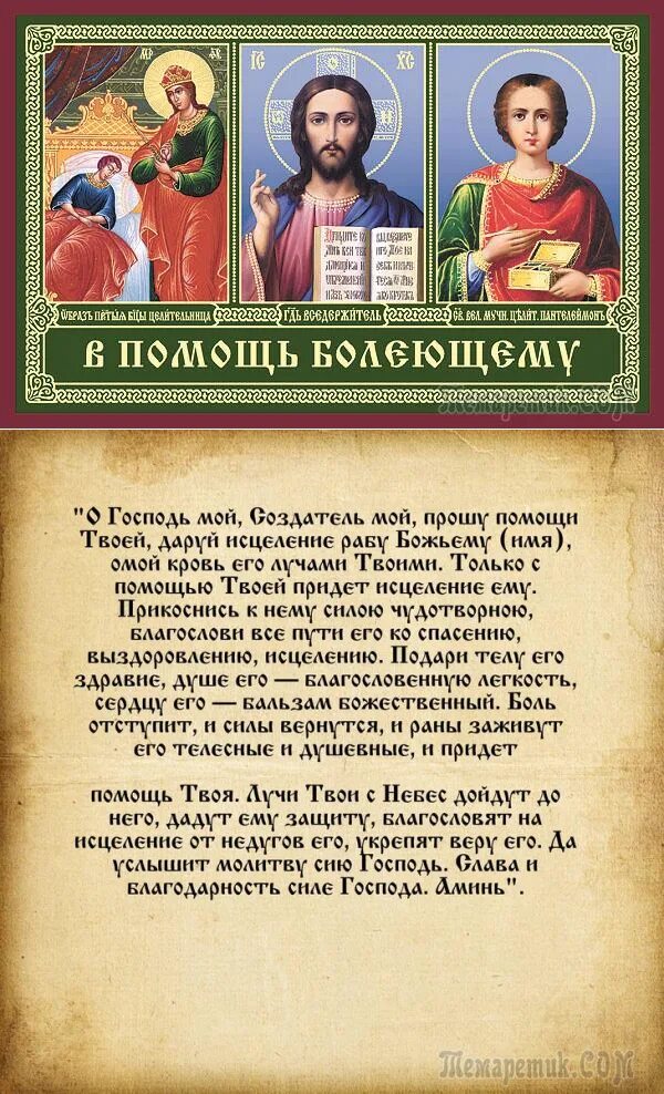 Молитва серафиму о здравии болящего. Молитвы о здравии болящего православные. молитвы о исцелении тяжелобольного. молитва господу о здравии болящего. сильная молитва на исцеление.