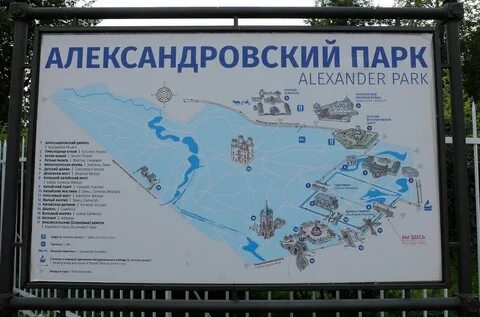 Как доехать до александровского парка