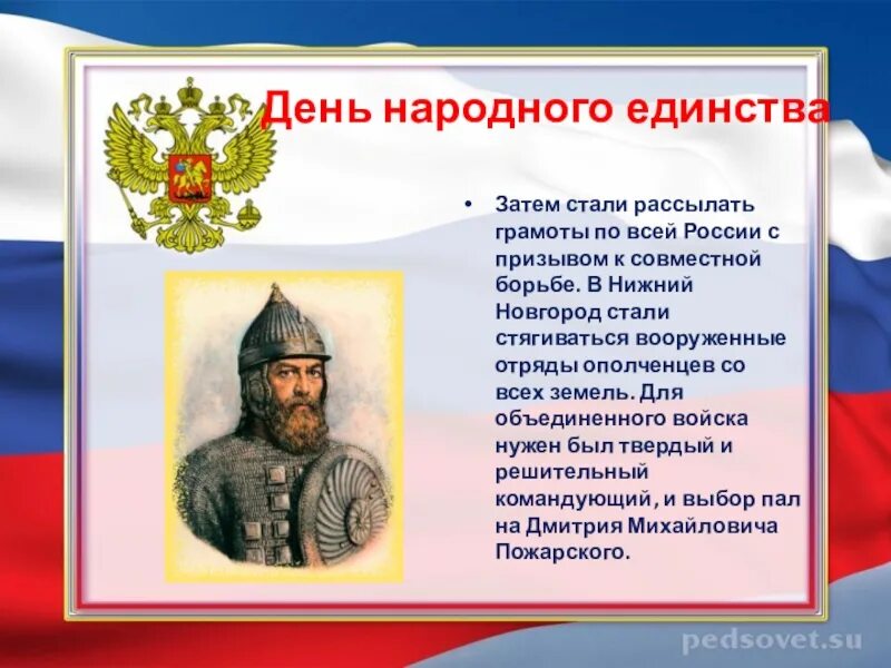 С каким событием связано 4 ноября