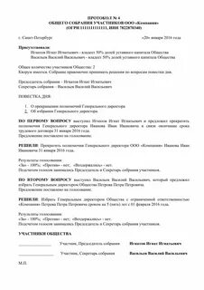 Переизбрание нового генерального директора