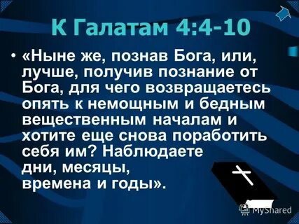 Послание галатам апостол