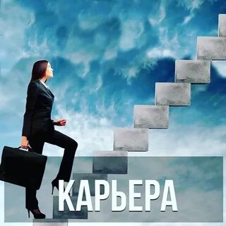 Карьера стоит на месте