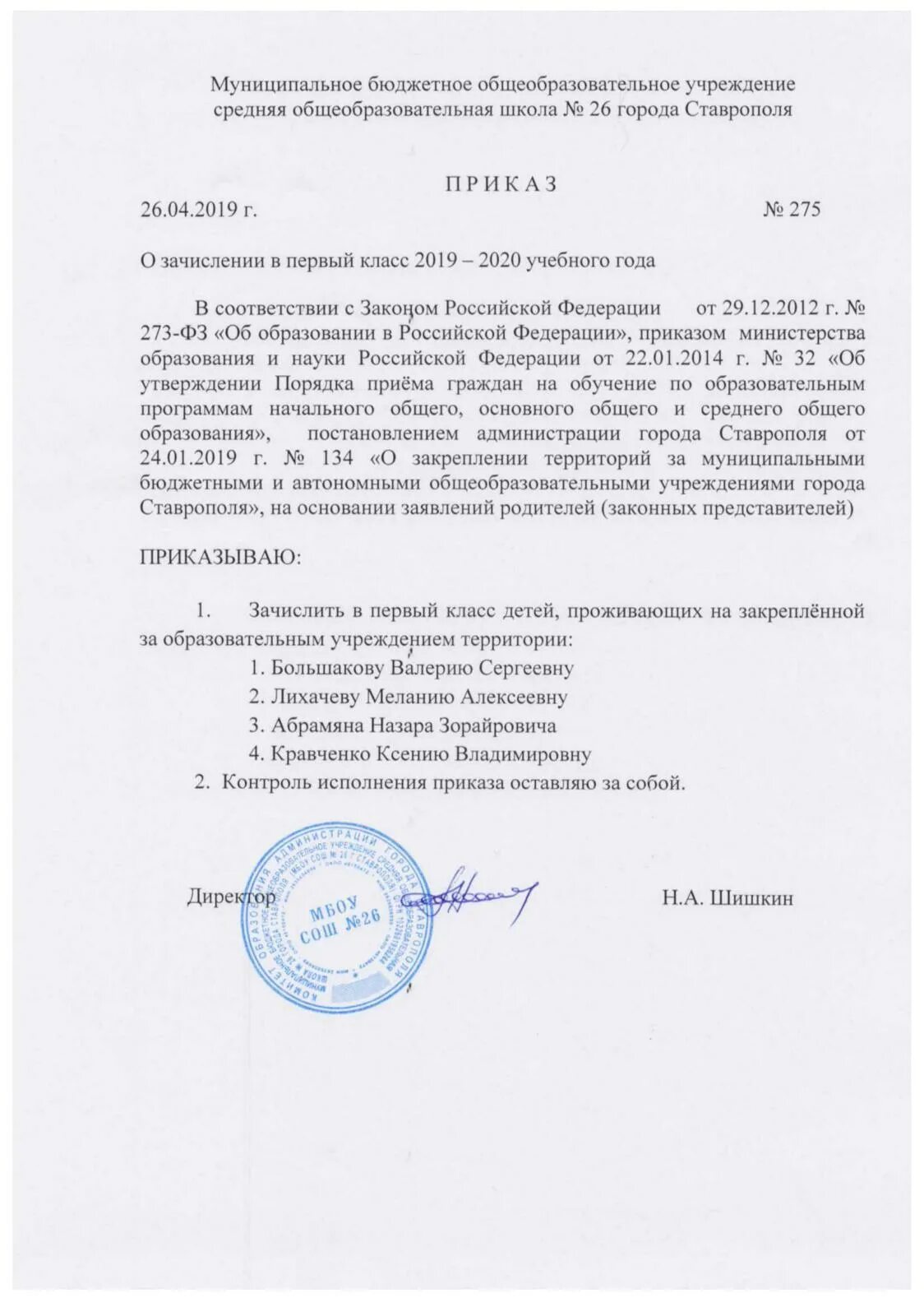 Приказы о зачислении в ординатуру. Приказ о зачислении к тренеру. приказ о зачислении вшэ. приказ о зачислении псковгу.