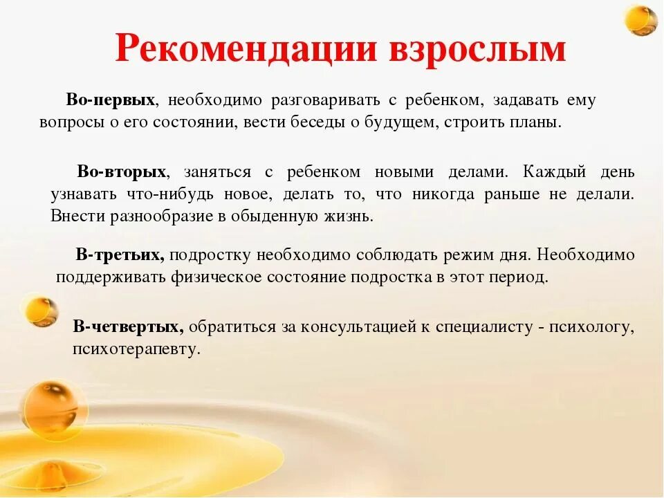 Почему важно прислушиваться к советам взрослых