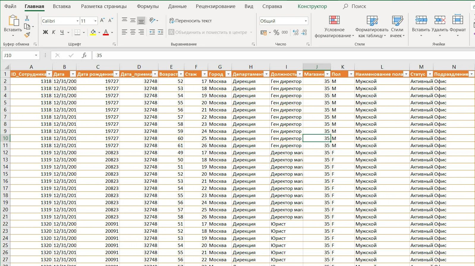 Аналитик данных excel. Аналитик данных excel