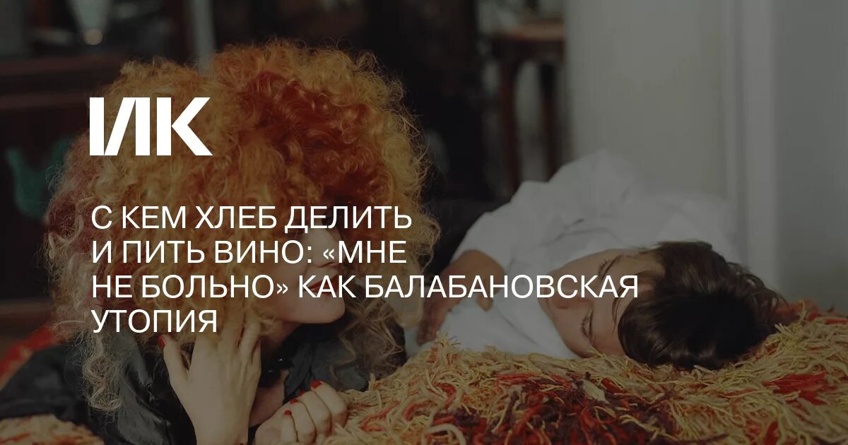 Мне теперь не больно песня. Мне не больно балабанов. мне не больно.