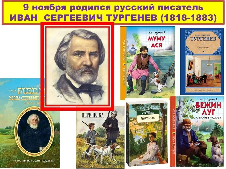 205 лет со дня рождения тургенева 2023. 200 лет тургеневу. 205 лет со дня рождения тургенева 2023. 205 лет со дня рождения тургенева 2023. 205 лет со дня рождения тургенева 2023.