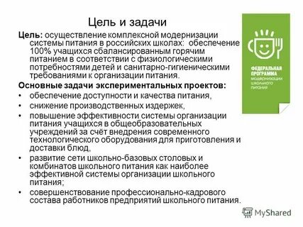 Программа модернизации школьных систем