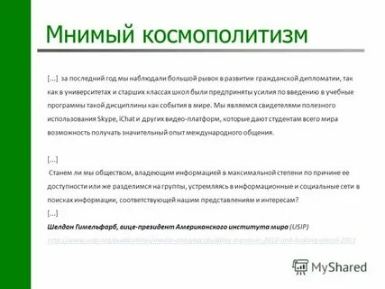 Космополитизм в эпоху просвещения это