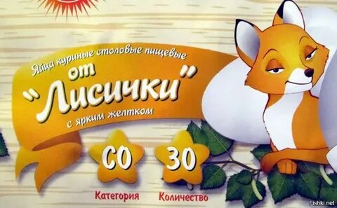 Реклама лисы