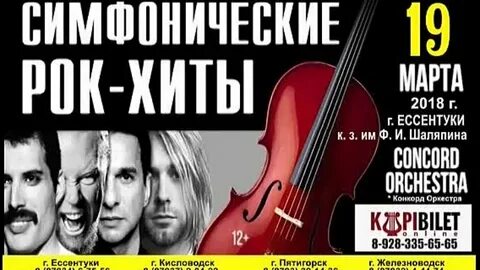 Симфонический русский рок хит