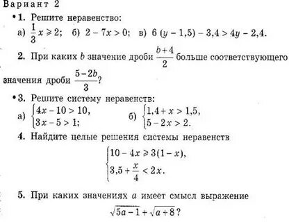 Контрольная работа неравенство с одной переменной