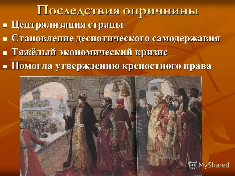 Крепостное самодержавие. Крепостное самодержавие