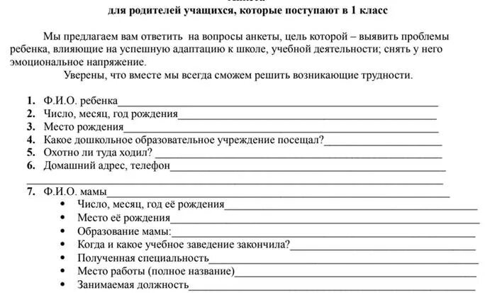 Информация о родителях обучающихся