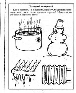 Холодный и горячий простой