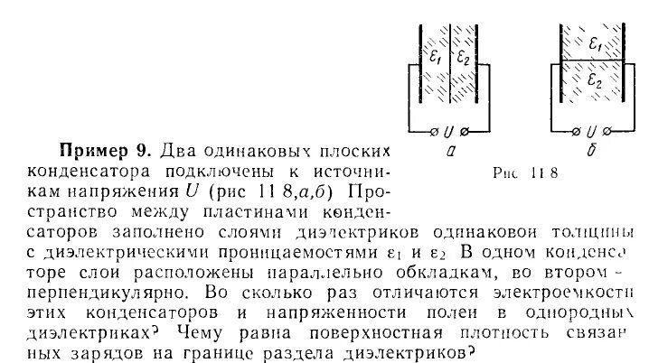 Напряженность плоского конденсатора с диэлектриком