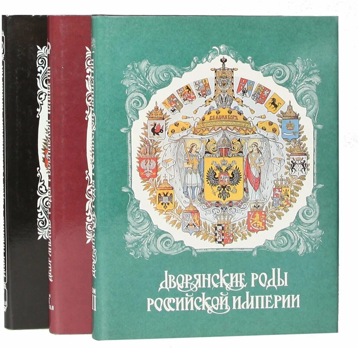 Книга российских родов. Книга дворянские роды Российской империи. Думин дворянские роды Российской империи. Книга Российская Империя. Книга дворянских родов Российской.