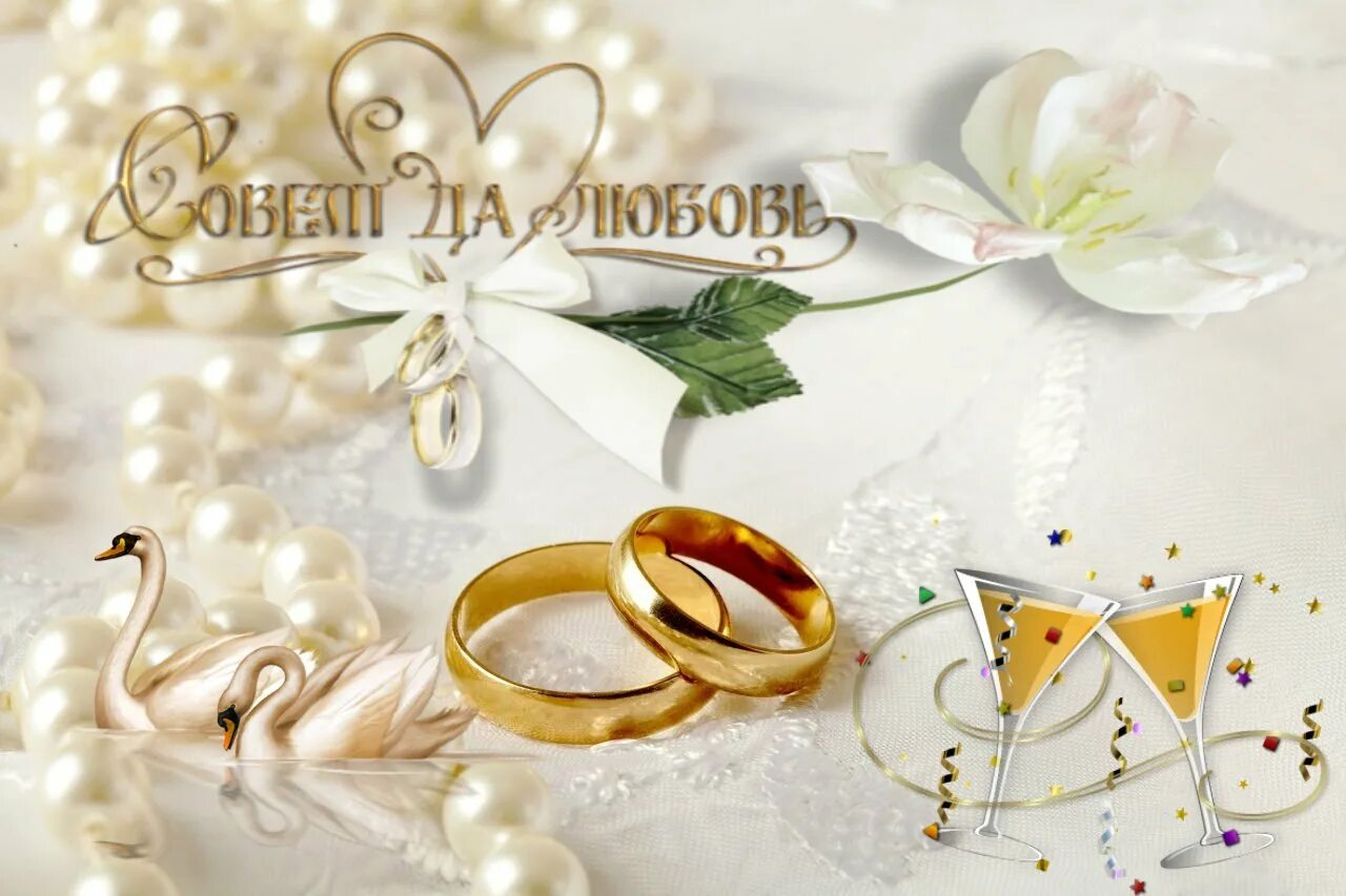 С днем свадьбы 44 года