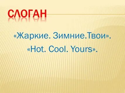 Слоган п