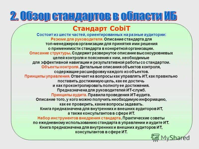 Стандарты содержания проекта. Стандарты содержания проекта