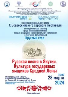 Афиша якутск 2024