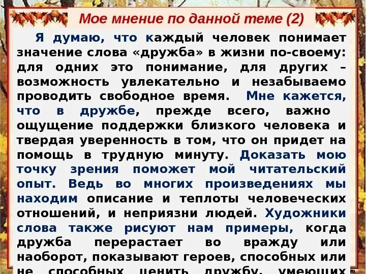 Дружба это огэ. Написать сочинение что такое дружба. Сочинение рассуждение на тему дружба. Проект дружба. 3.