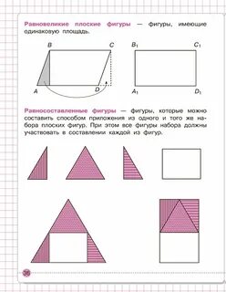 Какие фигуры равновеликие