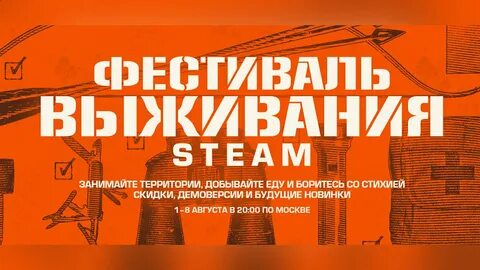 Фестивали стим