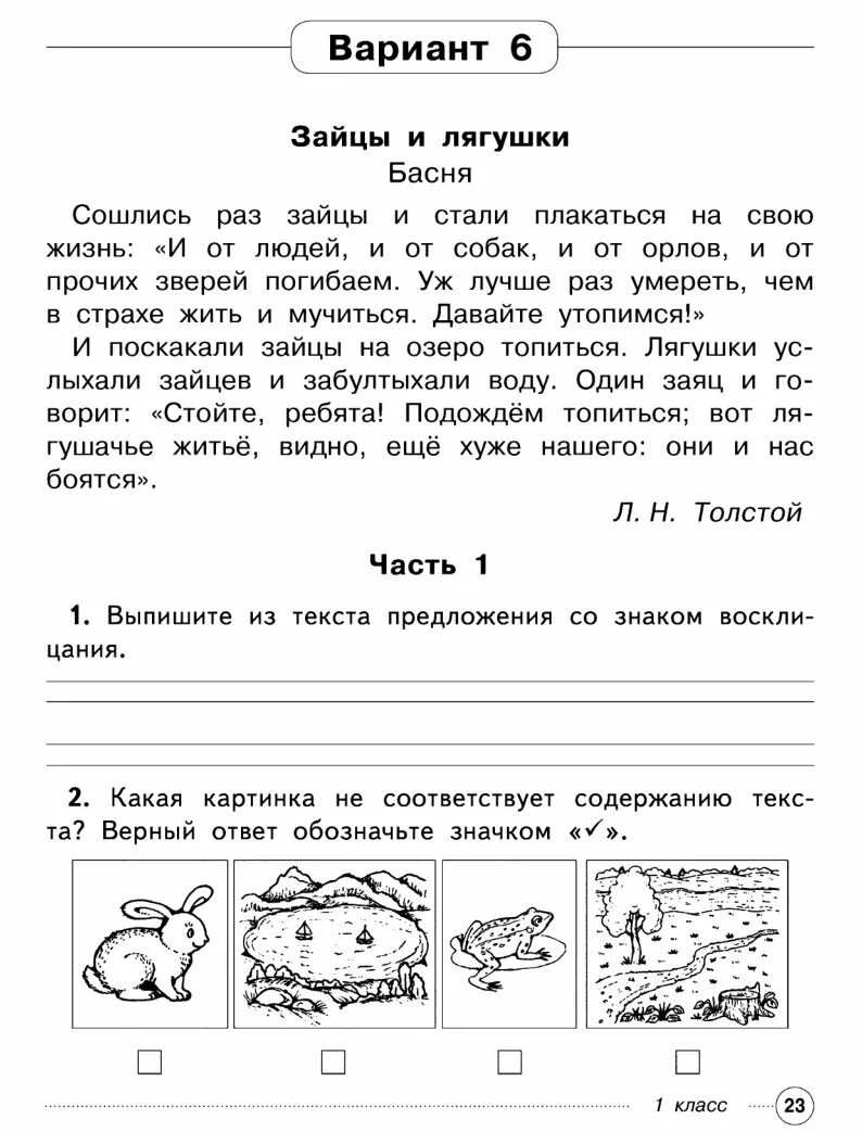 Комплексная работа пингвины ответы. Итоговая комплексная контрольная школа России 1 класс. Комплексная проверочная работа 1 класс школа России 1 полугодие. Комплексные задания для 1 класса школа России. Комплексная работа 1 класс школа России итоговая комплексная.