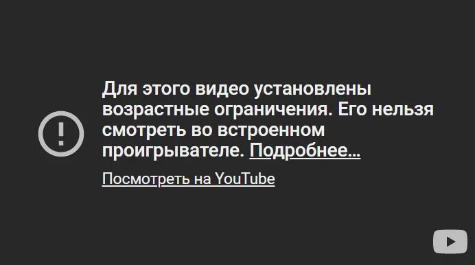 возрастные ограничения ютуб. как поставить ограничение в вк. как подтвердить возраст на youtube. ютуб ограничения. поставить запрет на видео.