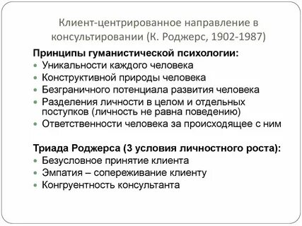 Подход роджерса