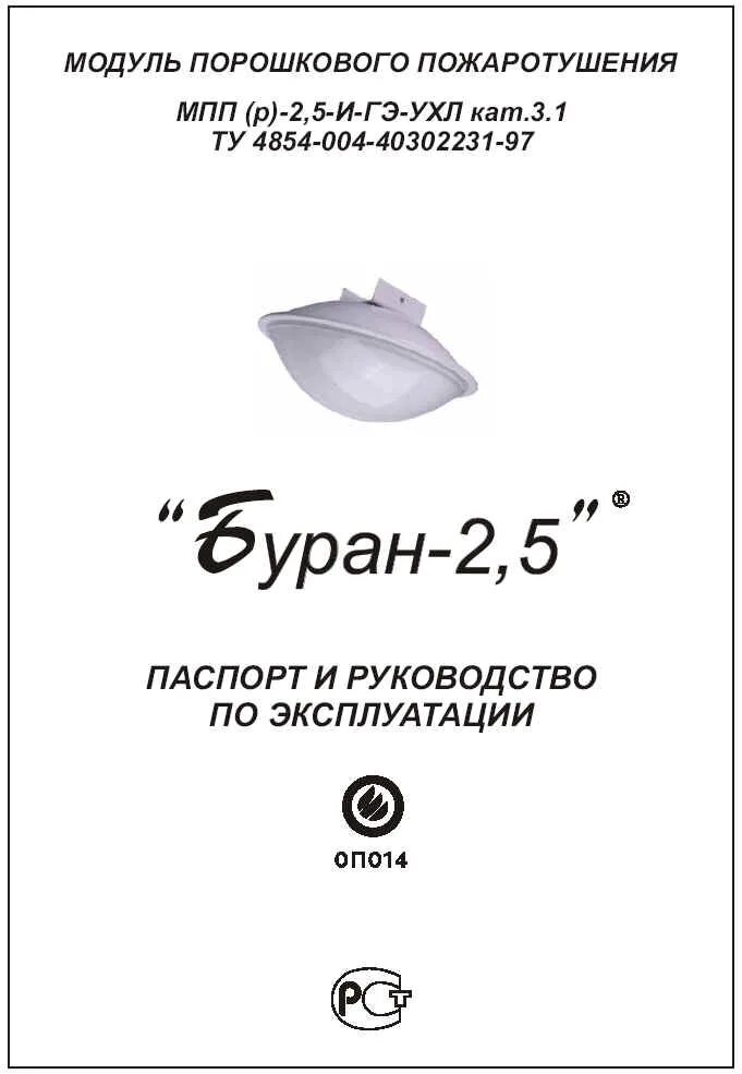 Образец проекта пожаротушения склада мпп 8 буран Модули порошкового пожаротушения Буран