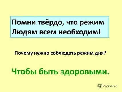 Твердо помнить