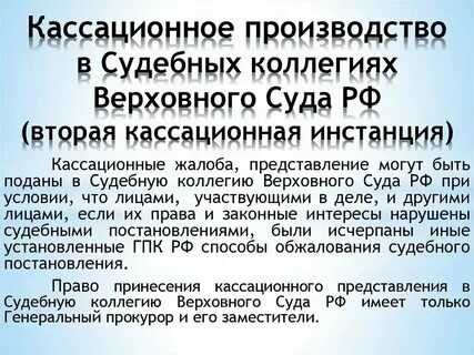 Кассационные решения судебная практика