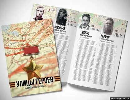 Буклет героя