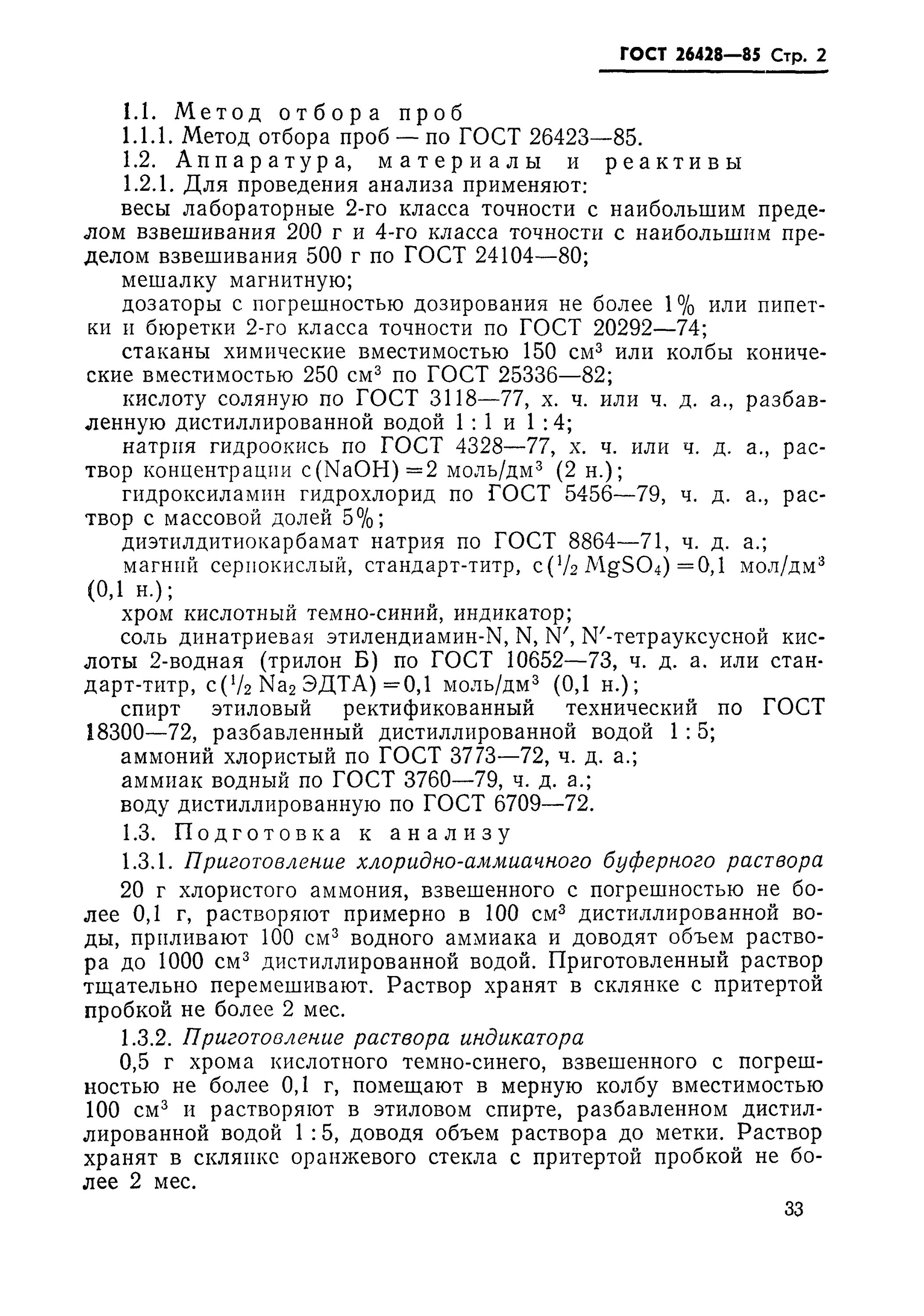 определение содержания кальции. список анализов для определения кальция. определение общей жесткости воды комплексонометрическим методом. методы определения кальция. методы определения магния и кальция.