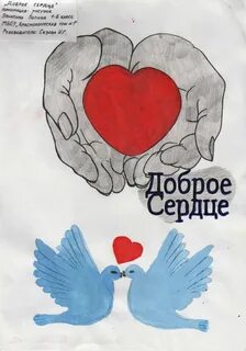 Рисунок милосердие