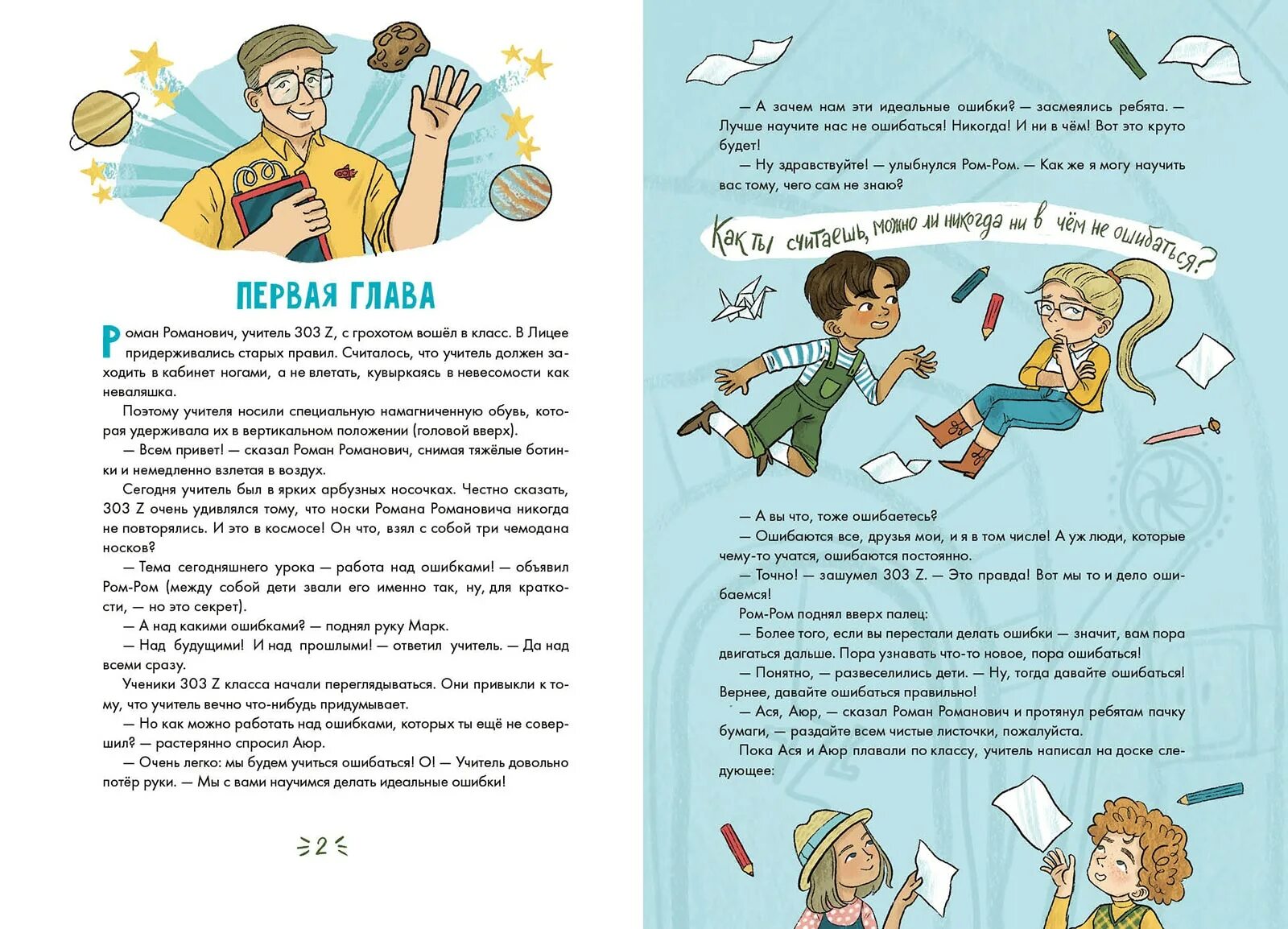 Читать книгу работа над ошибками байбакова. Маша рупасова работа над ошибками. работа над ошибками, или давайте ошибаться правильно!. работа над ошибками книга. ошибаться правильно работа над ошибками книга.