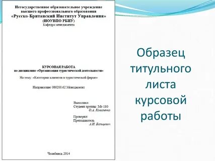 Как делать курсовую работу