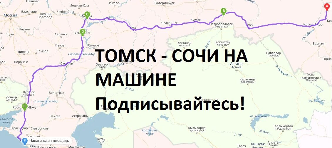 Карта маршрута Томск Сочи. Путь от Новосибирска до Краснодара на машине. Новосибирск Сочи маршрут. Дорога Новосибирск Сочи на машине.