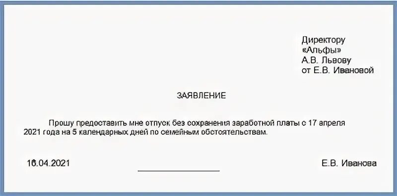Отпуск с сохранением заработной платы это